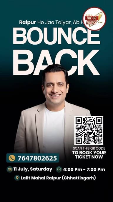 🚀 _RAIPUR, GET READY TO BOUNCE BACK STRONGER!_ 🚀
Join *Dr. Vivek Bindra*, India’s Biggest Business Coach, for a power-packed event on Business Growth, Sales, Leadership & Success Mindset.
📅 *11 July 2026, Saturday* | 4 PM onwards
📍 *Lalit Mahal, Raipur*
🎟️ *Tickets from ₹1,999*
👉 *Book Now:* https://in.bookmyshow.com/events/bounce-back-by-dr-vivek-bindra/ET00502118
📞 *Enquiries:* +91 7647802625
*Presented by:* Nitesh Jha
_MasterG Academy by Niira Educom Pvt. Ltd._
#thecgnews #bhilai #chhattisgarh #business #raipur