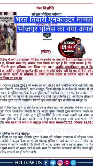 भरत तिवारी एनकाउंटर मामले में भोजपुर पुलिस का हैरान करने वाली नया अपडेट, #bharattiwari bhojpurpolice