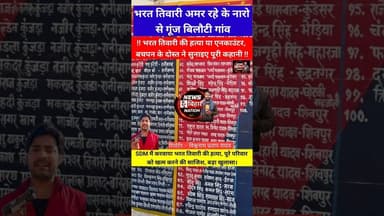 भरत तिवारी क्रांतिकारी था एनकाउंटर नहीं हत्या की गई है बचपन के दोस्त ने बताई पूरी कहानी। #bharat