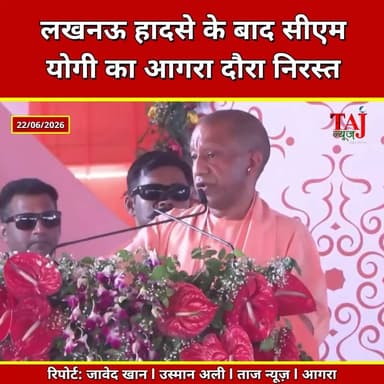 Agra | CM Yogi Visit Cancelled | लखनऊ अग्निकांड के बाद आगरा दौरा रद्द
Tags: योगी आदित्यनाथ, मुख्यमंत्री आगरा दौरा, आगरा प्रशासन, लखनऊ अग्निकांड, मनीष बंसल, कानून व्यवस्था समीक्षा, आगरा समाचार, Yogi Adityanath, CM Agra Visit, Lucknow Fire Incident, Agra Administration, Manish Bansal, Law And Order Review, PWD Review Meeting, CMVisitCancelled, AgraBreakingNews, UPGovernment, AdministrativeUpdate, AgraLatestNews, TajNewsAgra, TodayExpress
#YogiAdityanath #AgraNews #agra