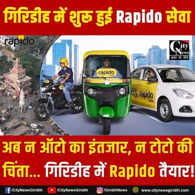 गिरिडीह में शुरू हुई Rapido सेवा, अब मिनटों में मिलेगी बाइक राइड
.
.
.
.
#Rapido #RapidoBikeTaxi #RapidoInGiridih #Giridih #GiridihNews