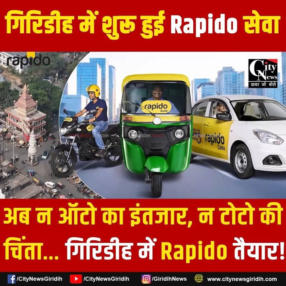 गिरिडीह में शुरू हुई Rapido सेवा, अब मिनटों में मिलेगी बाइक राइड
.
.
.
.
#Rapido #RapidoBikeTaxi #RapidoInGiridih #Giridih #GiridihNews