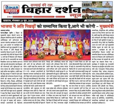 Bihar Darshan 23 June 2026