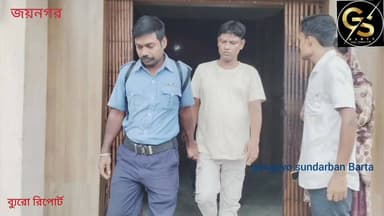 জয়নগর মজিলপুর পৌরসভার ভোটে অস্ত্র দেখিয়ে ভোটারদের ভয় দেখানো ও ভোট লুটের অভিযোগে গ্রেফতার তিন জন বকখালি থেকে #GSB #police #TMCLeader #Crime