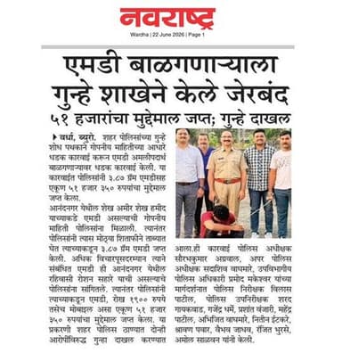 वर्धा पोलिसांची अंमली पदार्थ विरोधी कायद्यान्वये कारवाई.
@dgpmaharashtra
@drpankajbhoyar
@sadashiv.waghmare.16
@apli_wardha_
#wardhapolice
