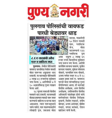 अवैध दारू विक्रेत्यांवर पोलीसांची कारवाई .
@dgpmaharashtra
@drpankajbhoyar
@sadashiv.waghmare.16
@apli_wardha_
#wardhapolice