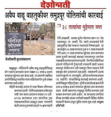• वाळूसह मुद्देमाल जप्त, गुन्हा दाखल.
@dgpmaharashtra
@drpankajbhoyar
@sadashiv.waghmare.16
@apli_wardha_
#wardhapolice