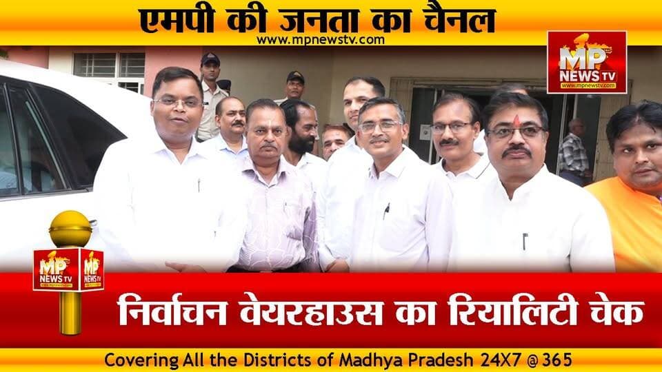 निर्वाचन वेयरहाउस का Reality Check, EVM के रखरखाव पर फोकस! MP News Indore
#MPNews #indore #warehouse #EVMaintenance