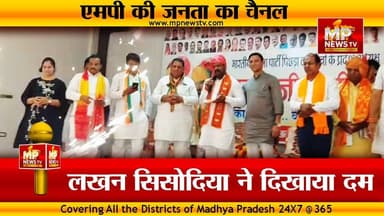 OBC मोर्चा अध्यक्ष पवन पाटीदार के स्वागत में लखन सिसोदिया ने दिखाया दम, जोश में कार्यकर्ता! MP News Indore
#MPNews #OBCMorcha #indore