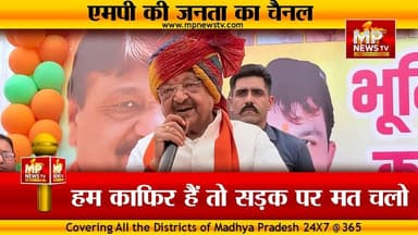 मंत्री कैलाश विजयवर्गीय के काफिर वाले बयान पर सियासत, BJP और कांग्रेस, आमने-सामने! MP News
#MPNews #kailashvijavargiya #indore