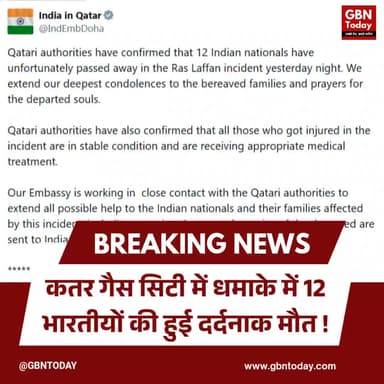रास लफ्फान धमाके में 12 भारतीयों की दर्दनाक मौत
#Qatar #BreakingNews #India #IndianNationals
