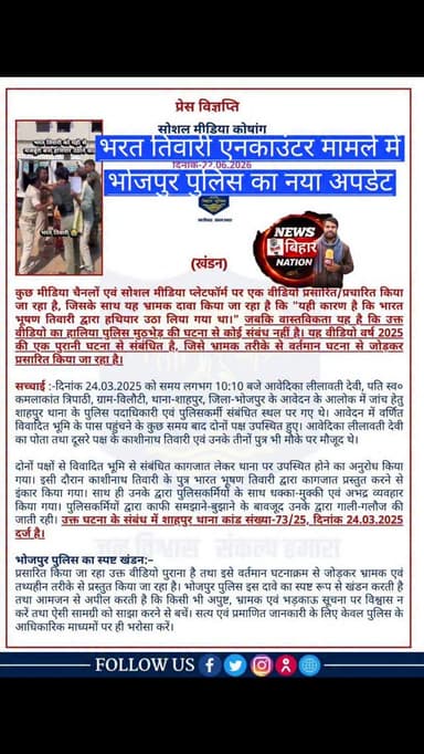 भरत तिवारी एनकाउंटर मामले में भोजपुर पुलिस का हैरान करने वाली नया अपडेट, #bharattiwari #bhojpurpolice