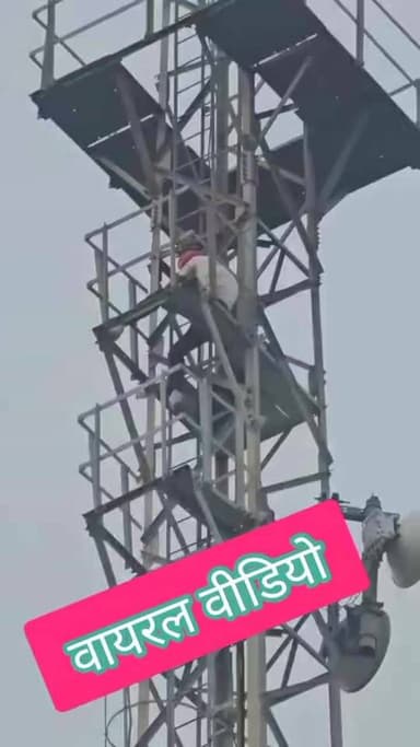 🚨 ब्रेकिंग: महराजगंज कलेक्ट्रेट में हड़कंप! 🚨
🐄 गोवंशों की मौत के मामले में कार्रवाई की मांग को लेकर बजरंग दल के कार्यकर्ता मोबाइल टावर पर चढ़े।
⚠️ तत्काल कार्रवाई न होने पर कूदकर जान देने की दी चेतावनी।
👮 पुलिस-प्रशासन मौके पर, समझाने का प्रयास जारी।
Public maharajganj
#BreakingNews #Maharajganj #BajrangDal #GoVansh #Protest #UPNews #MaharajganjNews #HindiNews #ViralNews #everyone #Collectorate #LatestUpdate #NewsAlert #GauRaksha #UttarPradesh #TrendingNews 🚨🔥