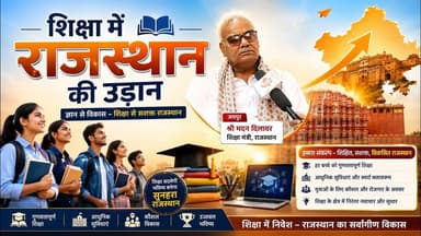 ढाई साल में कितना हुआ काम? शिक्षा मंत्री ने गिनाईं उपलब्धियां #educationminister #madandilawar