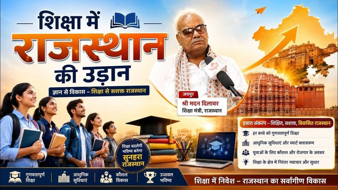 ढाई साल में कितना हुआ काम? शिक्षा मंत्री ने गिनाईं उपलब्धियां #educationminister #madandilawar