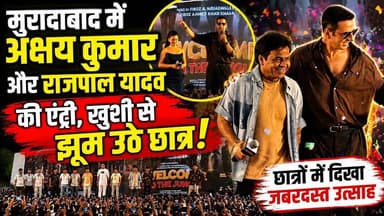 मुरादाबाद में अक्षय कुमार की एंट्री, खुशी से झूम उठे छात्र @BIJNORKHABARTV