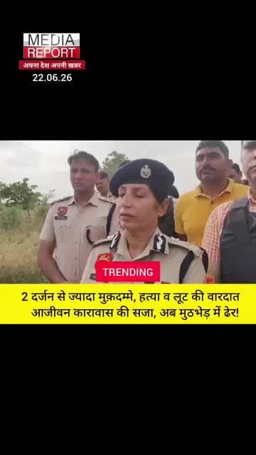 बदमाश ढेर, पुलिसने बचाई एक जान, 24 से ज्यादा मुक़दम्मे, आजीवन कारावास की सजा और फिर .! #snpnews