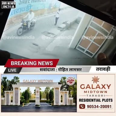 जरूरी सूचना | दो पासपोर्ट हुए गुम
तरावड़ी के सौंकड़ा रोड स्थित ज्योति वाली फैक्ट्री के पास दो पासपोर्ट गुम हो गए हैं। यदि किसी व्यक्ति को ये पासपोर्ट मिले हों या इनके बारे में कोई जानकारी हो, तो कृपया तुरंत नीचे दिए गए नंबर पर संपर्क करें। इस शख्स को शायद पासपोर्ट मिल चुके है। कृपया इसे पहचानने की भी कोशिश करे, ताकि पासपोर्ट मिल जाए। आपकी एक छोटी-सी जानकारी किसी की बड़ी परेशानी दूर कर सकती है। कृपया इस पोस्ट को अधिक से अधिक शेयर करें, ताकि पासपोर्ट जल्द से जल्द उसके मालिक तक पहुंच सके।
📞 संपर्क: 97292-21616