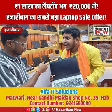 🔥 ₹1 लाख का लैपटॉप अब सिर्फ ₹20,000 में!
🎁 12 FREE Accessories + Warranty + Student Benefits
📍 Alfa IT Solutions, Matwari, Gandhi Maidan, Hazaribagh (Shop No. 35)
📞 9241590090
⚡ Limited Time Offer | Grab the Deal Now!
#Hazaribagh #LaptopOffer #StudentDeal #AlfaITSolutions