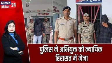 पुलिस ने अभियुक्त को न्यायिक हिरासत में भेजा | #pakurnews | Accused Arrested | Law And Order |