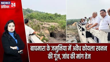 बाघमारा के जमुनिया में अवैध कोयला खनन की गूंज, जांच की मांग तेज | #Baghmara | Coal Mining | Dhanbad