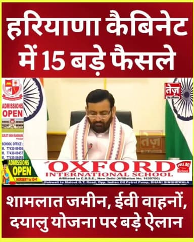 हरियाणा कैबिनेट बैठक में बड़े फैसले, शामलात जमीन, दयालु योजना सहित 15 एजेंडों को मंजूरी, जानिए पूरी डिटेल