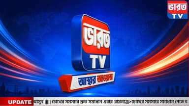 Balurghat Airport | বালুরঘাটে বিমান বন্দর ঘোষনার পর কি ঘটল দেখুন |#bharottv
#BalurghatNews
#UttarDinajpurNews
#NorthbengalNews
#NewsUpdate
#BreakingNews