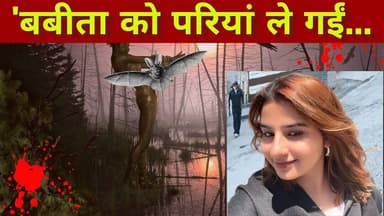 uttrakhand पहाड़ से बबीता पांडे को ले गई परियां,19 दिनों से कहां गुम है वह #babita #viral #trending