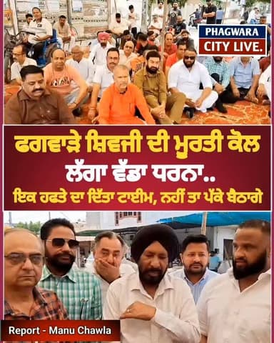 ਫਗਵਾੜਾ ਚ ਲੱਗਾ ਵੱਡਾ ਧ/ਰਨਾ, ਜੇ ਨਾਂ ਹੱਲ ਹੋਇਆ ਤਾ, ਬੈਠਾਗੇ ਪੱਕੇ ਕੁਰਸੀਆਂ ਲਾ ਕੇ #phagwaracitylive #manuchawla #Baliwindersinghdhaliwal #Phagwaranews #mehligate