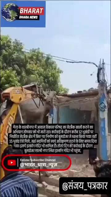 शास्त्रीनगर में इस्कॉन मंदिर तक पहुंचा बुलडोजरः विरोध के बाद मिला एक हफ्ते का समय