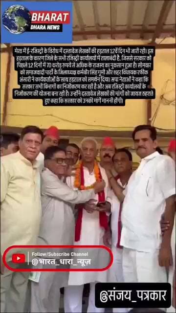मेरठ में 12 दिन से रजिस्ट्री ठप, 70 करोड़ काः ई-रजिस्ट्री के विरोध में हड़ताल जारी