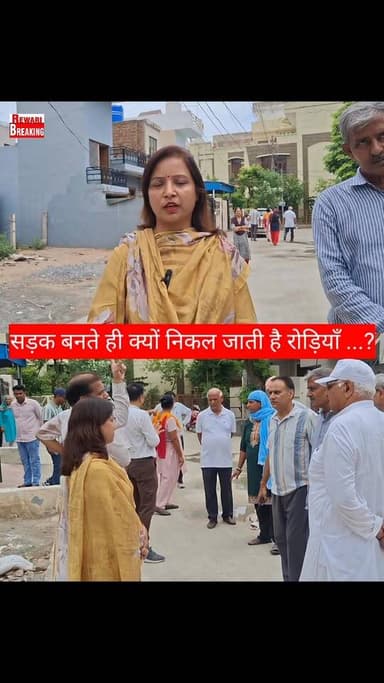 सड़क बनते ही क्यों निकल जाती है रोड़ियां.? शिकायत मिलने के बाद निरीक्षण करने पहुंची#चेयरपर्सन#विनीता पिपल