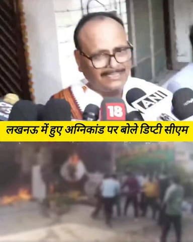 लखनऊ में हुए अग्नि.कांड में 15 छात्रों की दुःखद मौ.त