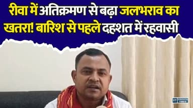 रीवा के इस वार्ड में नाले पर कब्जे के आरोप, मानसून से पहले रहवासियों की बढ़ी चिंता #Rewa #RewaNews #MadhyaPradesh #MPNews #Encroachment #NalaEncroachment #Waterlogging #RainAlert #Monsoon2026 #Ward15 #LocalNews #BreakingNews #CivicIssues #UrbanDevelopment #Administration #PublicIssue #RewaCity #HindiNews #LatestNews #NewsUpdate #RainWaterDrainage #FloodRisk #MPPolitics #BJP #Congress #ViralNews #GroundReport #KhabarConnection #TrendingNews #CityNews