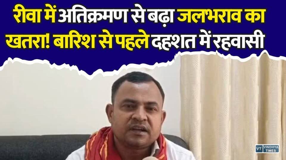 रीवा के इस वार्ड में नाले पर कब्जे के आरोप, मानसून से पहले रहवासियों की बढ़ी चिंता #Rewa #RewaNews #MadhyaPradesh #MPNews #Encroachment #NalaEncroachment #Waterlogging #RainAlert #Monsoon2026 #Ward15 #LocalNews #BreakingNews #CivicIssues #UrbanDevelopment #Administration #PublicIssue #RewaCity #HindiNews #LatestNews #NewsUpdate #RainWaterDrainage #FloodRisk #MPPolitics #BJP #Congress #ViralNews #GroundReport #KhabarConnection #TrendingNews #CityNews