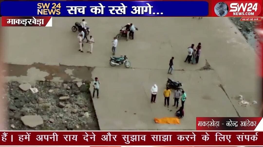 माकड़खेड़ा क्षेत्र में नर्मदा पुल से एक युवक के नदी में कूदने की सूचना के बाद पुलिस #मौके पर !