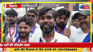 आजाद समाज पार्टी की परिवर्तन यात्रा