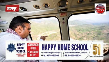 देवास परियोजना का CM भजनलाल शर्मा ने किया हवाई निरीक्षण
उदयपुर में मुख्यमंत्री भजनलाल शर्मा ने रविवार को देवास-3 एवं देवास-4 पेयजल परियोजना का हवाई निरीक्षण किया। उन्होंने निर्माण कार्यों की प्रगति की समीक्षा कर अधिकारियों को सभी कार्य निर्धारित समय सीमा में उच्च गुणवत्ता और सुरक्षा मानकों के साथ पूरा करने के निर्देश दिए। इस परियोजना से उदयपुर और आसपास के क्षेत्रों की वर्तमान एवं भविष्य की पेयजल आवश्यकताओं को पूरा करने में मदद मिलेगी।