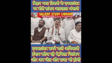 बिहार की घटना से #UP पुलिस को सबक लेना चाहिए ##UP #Police should #learn a #lesson from the #incident