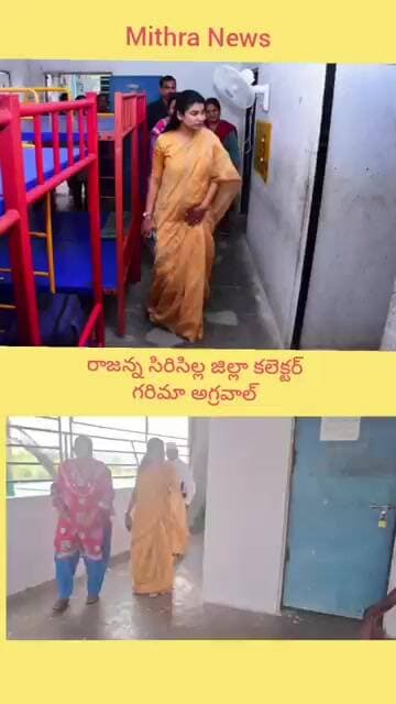 మెనూ ప్రకారం భోజనం పెట్టాలి: కలెక్టర్ #mithra_news #collectorgarimaagarwal #rajannasiricilla