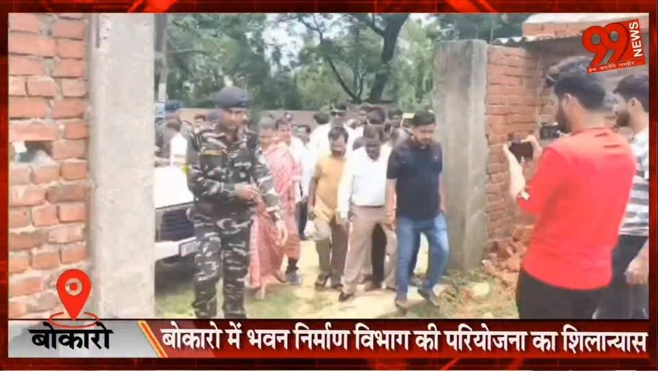 बोकारो में भवन निर्माण विभाग की परियोजना का शिलान्यास, विधायक श्वेता सिंह ने रखी आधारशिला
#Bokaro #ShwetaSingh #FoundationStone #BuildingConstruction #JharkhandDevelopment #HemantSoren #BokaroNews #Congress #InfrastructureDevelopment #JharkhandNews