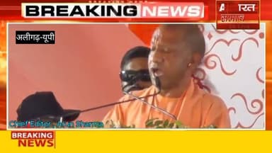 #aligarh अलीगढ़ दौरे पर सीएम योगी आदित्यनाथ क्या कुछ बोले...? @myogiadityanath #chandaus