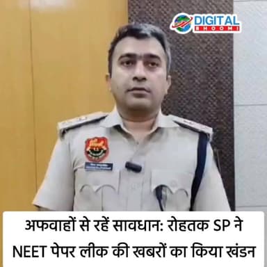 अफवाहों से रहें सावधान: रोहतक SP ने NEET पेपर लीक की खबरों का किया खंडन