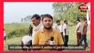 योग दिवस पर आयोजित हुआ था कार्यक्रम नगरपालिका अध्यक्ष और अधिशाषी अधिकारी ने दी योग दिवस की शुभकामनाएं