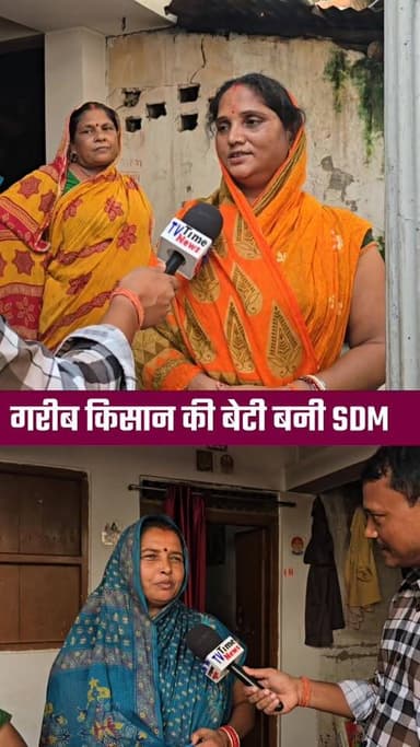 बेटी के SDM बनते हीं क्यों रोने लगी मां 😭
#BPSC #sdm #patna #madhepura #bihar