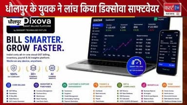 धौलपुर के युवक ने लांच किया डिक्सोवा साफ्टवेयर। बिलिंग और अकाउंट के क्षेत्र में रचेगा इतिहास। Dholpur News
#dholpurnews #rajasthannews #breakingnews #software #धौलपुर
District Collector & Magistrate - Dholpur
