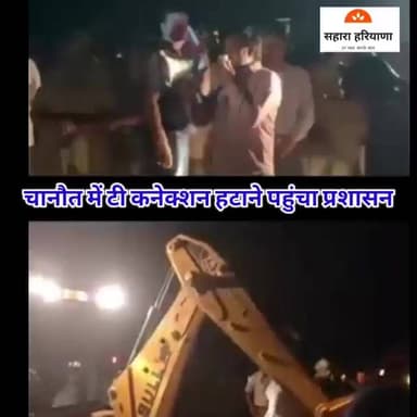 चानौत में टी कनेक्शन हटाने पहुंचा प्रशासन, ग्रामीणों और पुलिस में टकराव, प्रशासन ने उखाड़ी टी...
