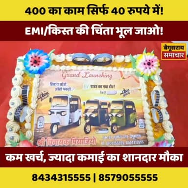 “400 का काम सिर्फ 40 में! EMI टेंशन खत्म – कम खर्च में बड़ी कमाई का मौका”
#BreakingNews #ViralNews #BusinessIdea #EarnMoney #StartupIndia #LowInvestment #HighProfit #EMIFree #Begusarai #BiharNews #TrendingNow #IncomeSource #SideBusiness #DigitalIndia #ViralPost