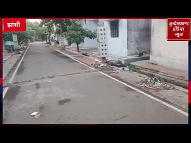 झांसी करारी मैं स्थित काशीराम कॉलोनी मैं अवस्थाओं का बोलबाला शिकायत करने के बाद भी नहीं होतीसाफ सफाई