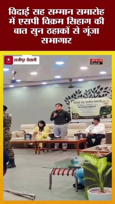 विदाई सह सम्मान समारोह में एसपी विक्रम सिहाग की बात सुन ठहाकों से गूंजा सभागार